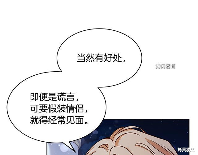 《想休息的小姐》漫画最新章节第36话免费下拉式在线观看章节第【129】张图片