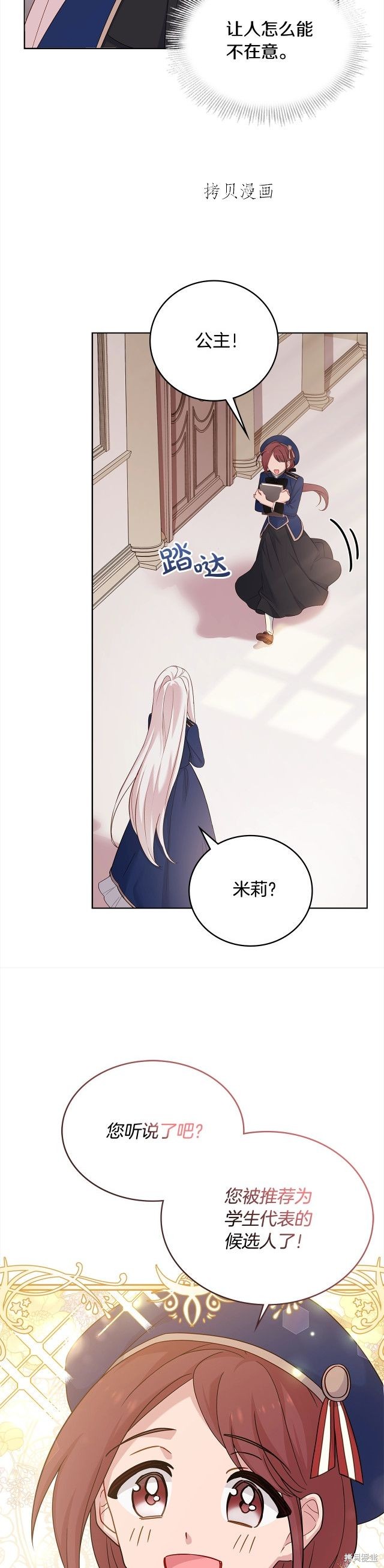 《想休息的小姐》漫画最新章节第45话免费下拉式在线观看章节第【31】张图片