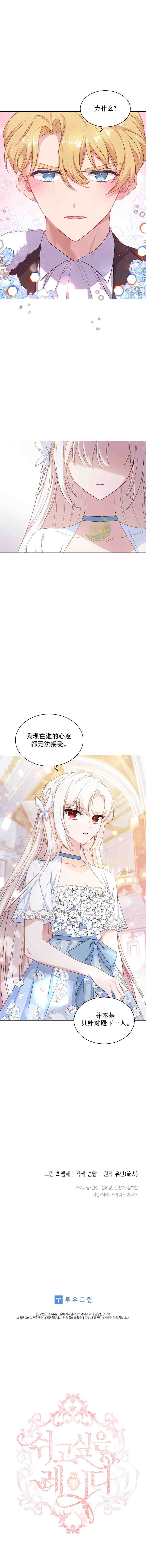 《想休息的小姐》漫画最新章节第25话免费下拉式在线观看章节第【8】张图片