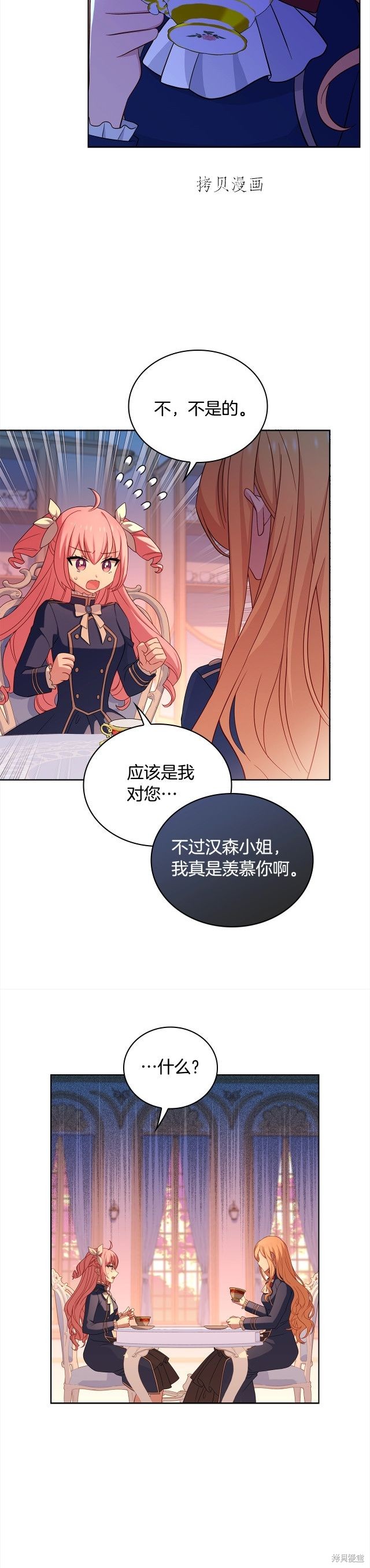 《想休息的小姐》漫画最新章节第49话免费下拉式在线观看章节第【26】张图片