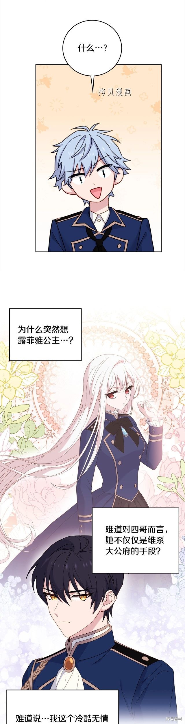 《想休息的小姐》漫画最新章节第45话免费下拉式在线观看章节第【14】张图片