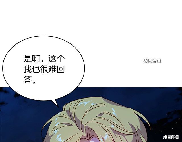 《想休息的小姐》漫画最新章节第36话免费下拉式在线观看章节第【80】张图片