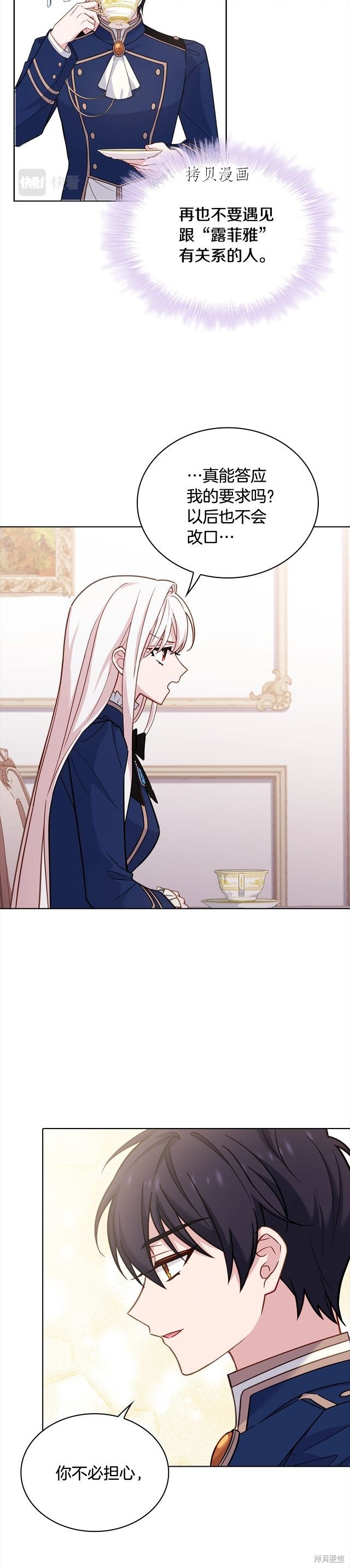 《想休息的小姐》漫画最新章节第46话免费下拉式在线观看章节第【17】张图片