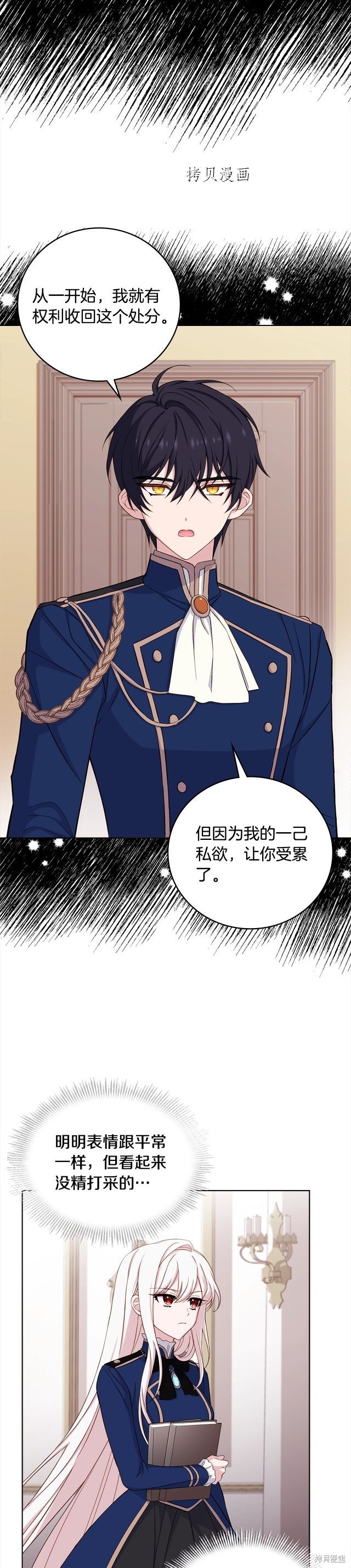 《想休息的小姐》漫画最新章节第45话免费下拉式在线观看章节第【30】张图片