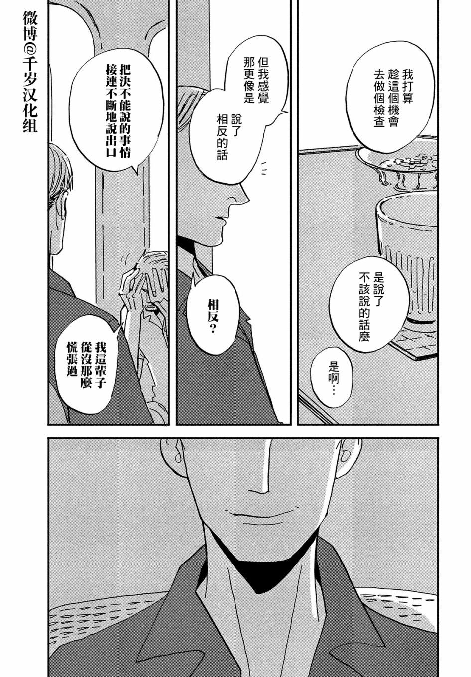 《局中人》漫画最新章节第4话免费下拉式在线观看章节第【29】张图片