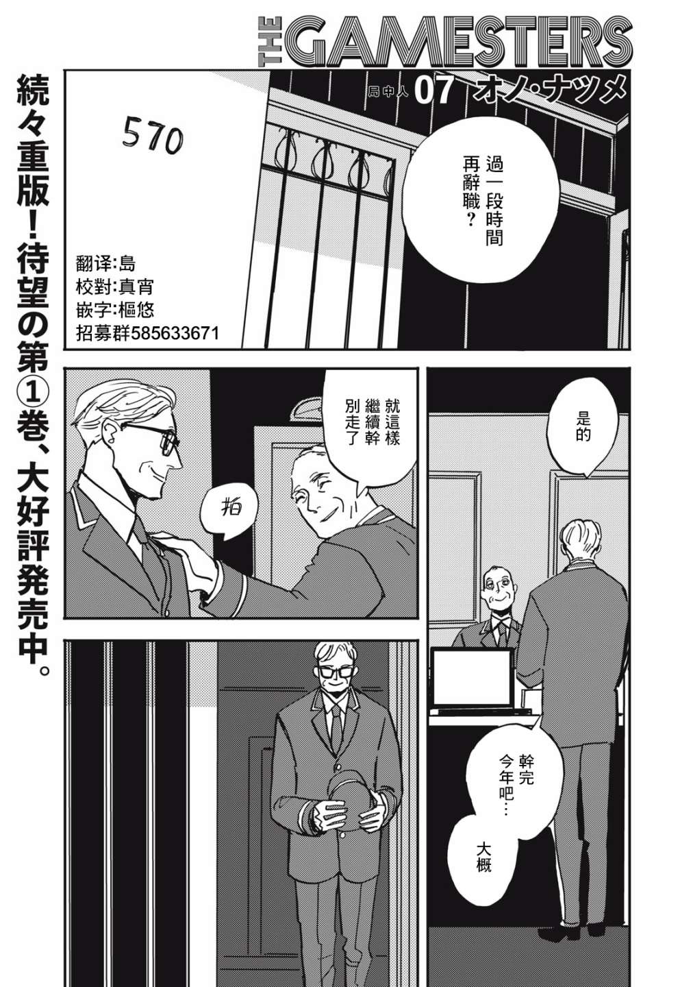 《局中人》漫画最新章节第7话免费下拉式在线观看章节第【1】张图片