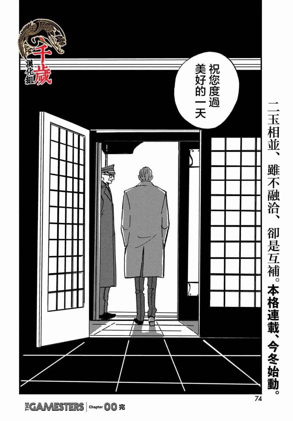 《局中人》漫画最新章节第1话免费下拉式在线观看章节第【72】张图片