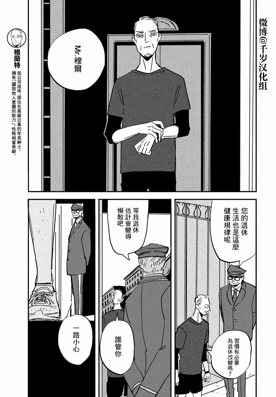 《局中人》漫画最新章节第1话免费下拉式在线观看章节第【8】张图片