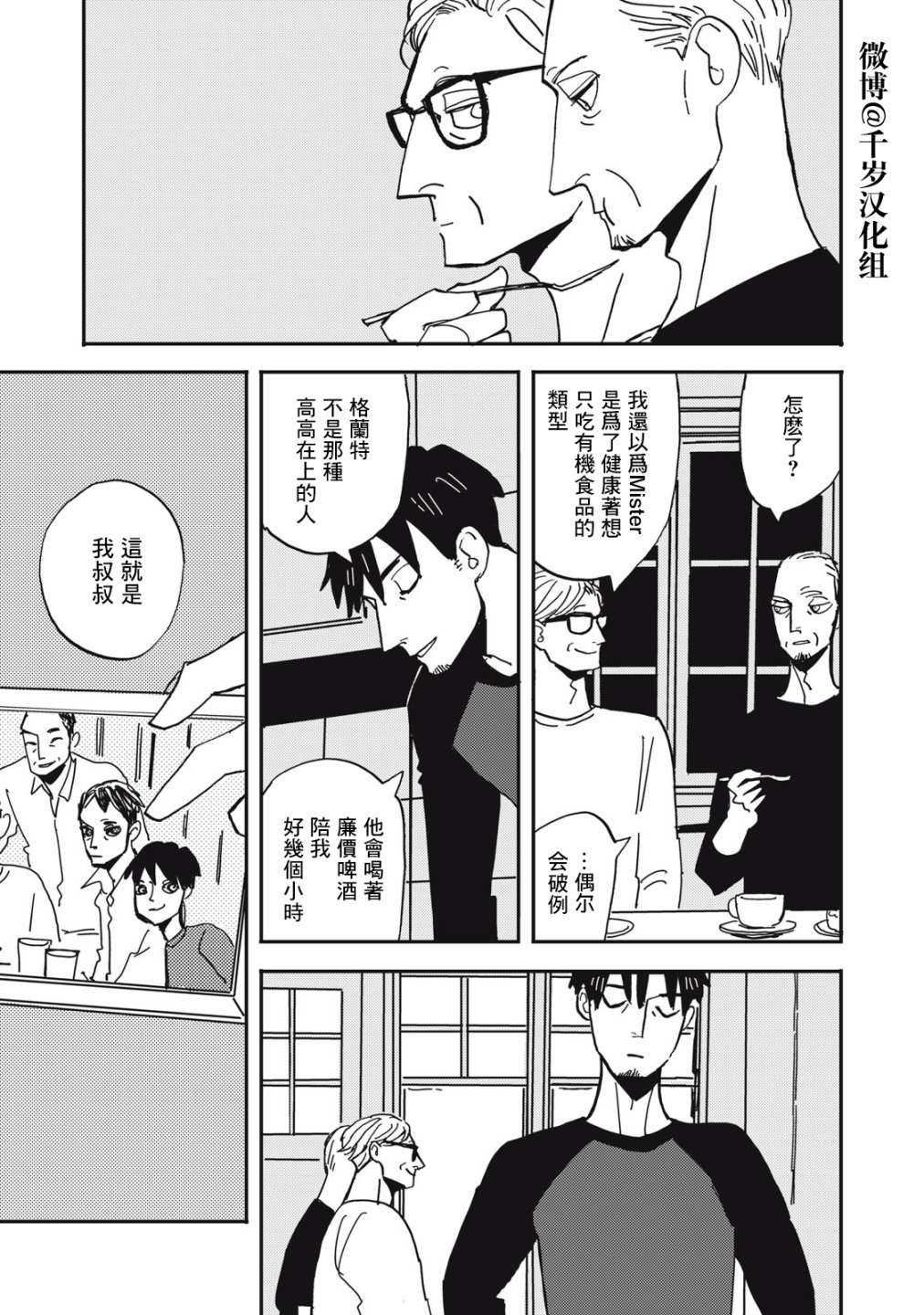 《局中人》漫画最新章节第7话免费下拉式在线观看章节第【15】张图片