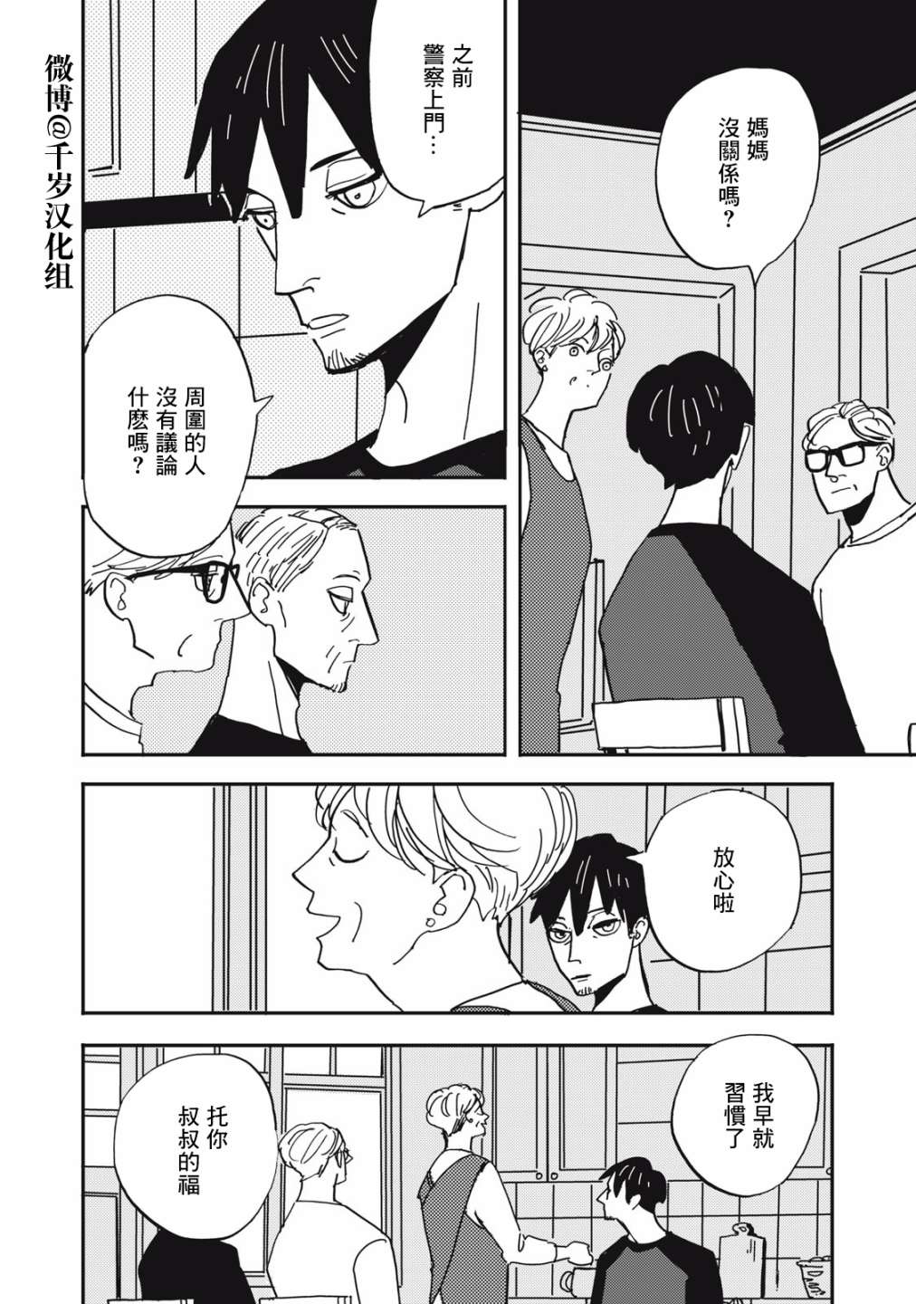 《局中人》漫画最新章节第7话免费下拉式在线观看章节第【12】张图片