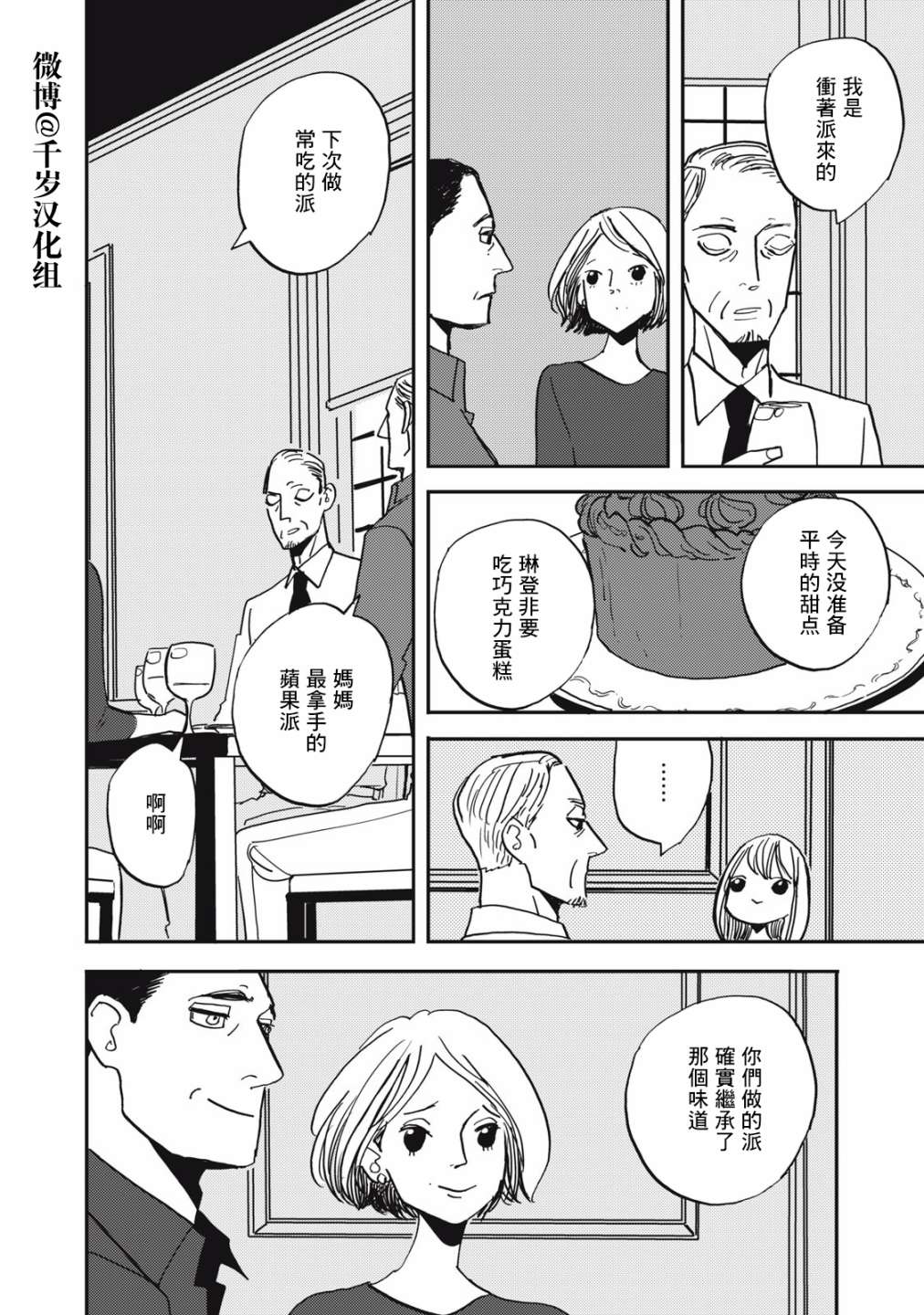 《局中人》漫画最新章节第7话免费下拉式在线观看章节第【4】张图片