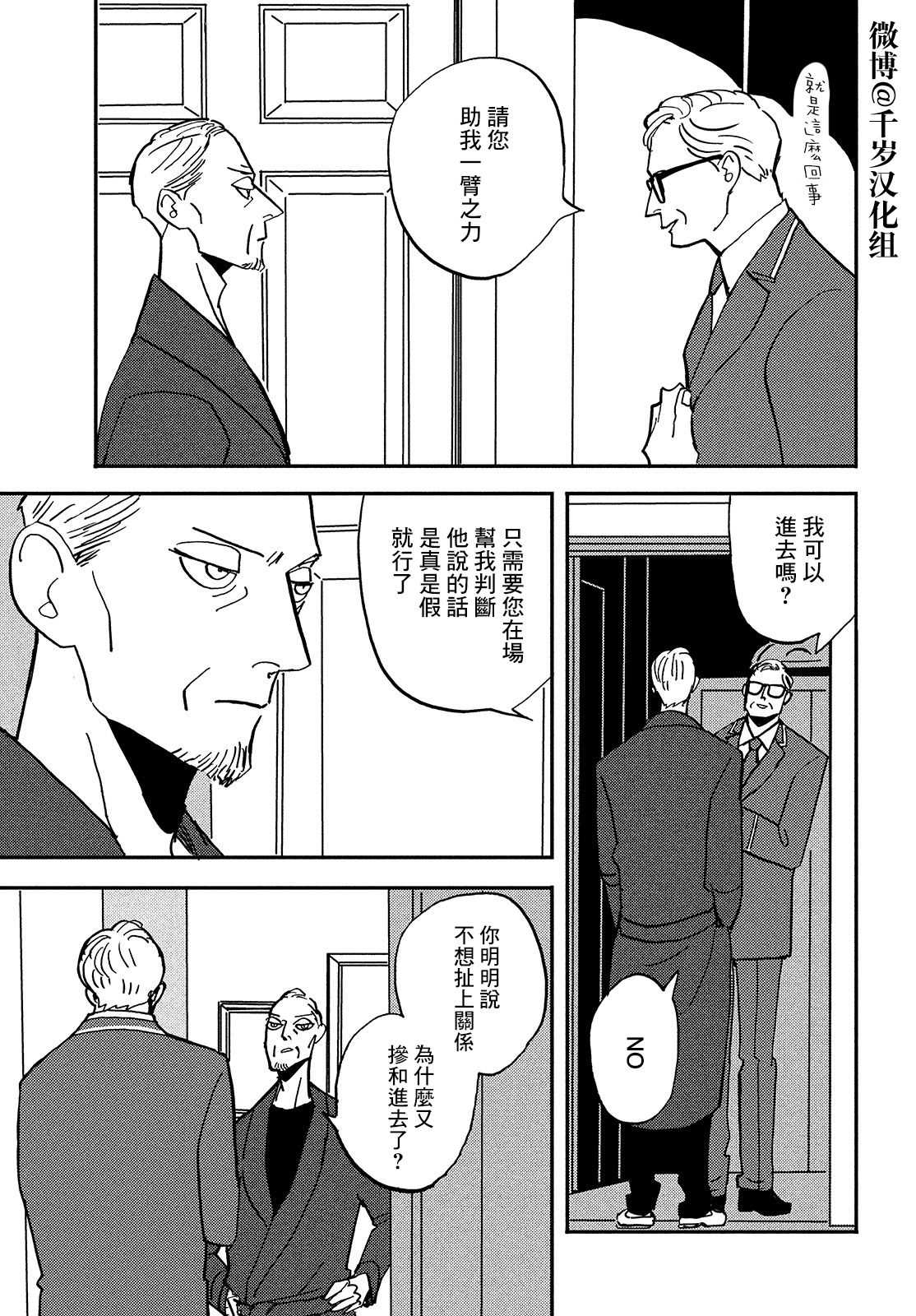 《局中人》漫画最新章节第2话免费下拉式在线观看章节第【25】张图片