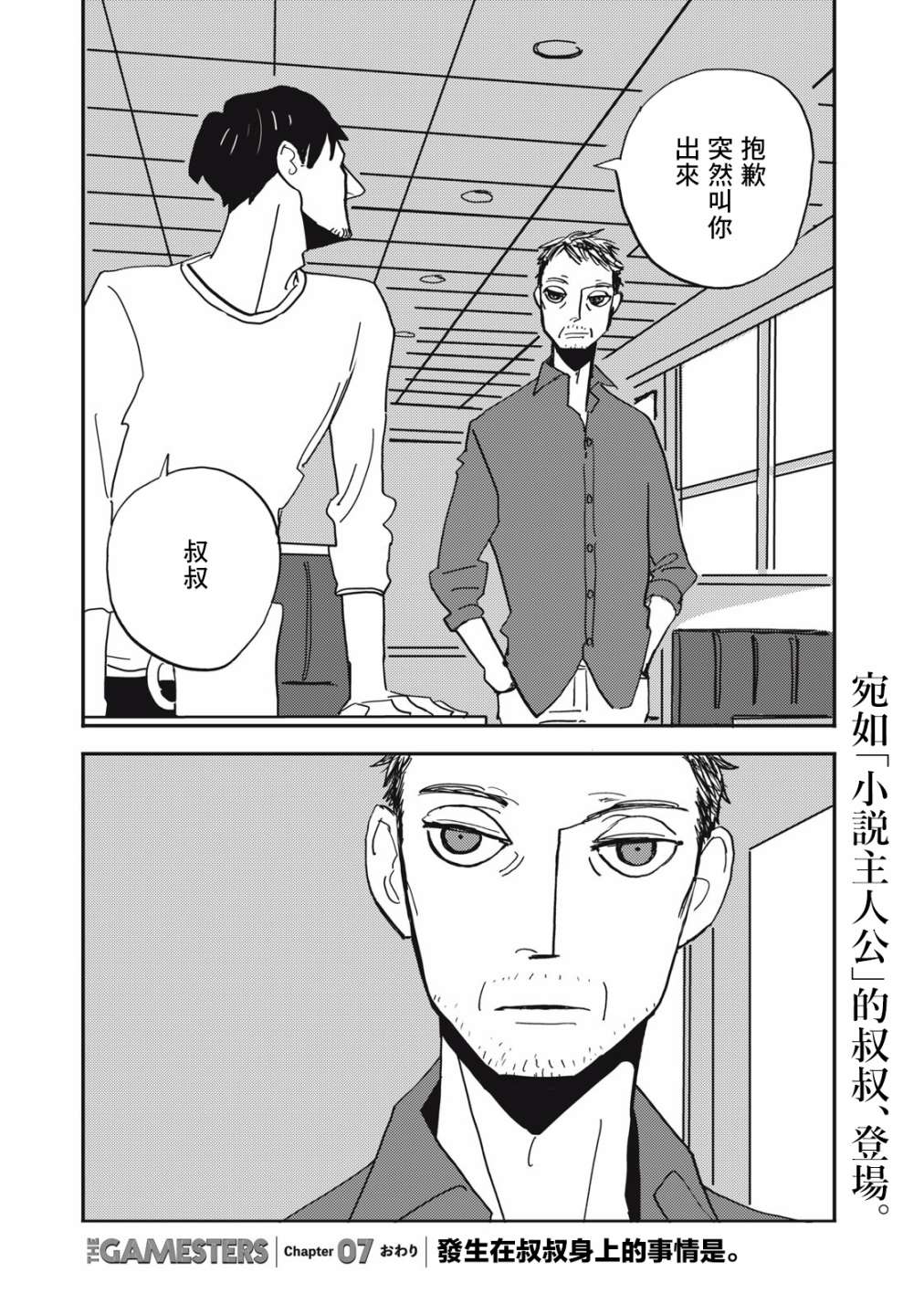《局中人》漫画最新章节第7话免费下拉式在线观看章节第【24】张图片