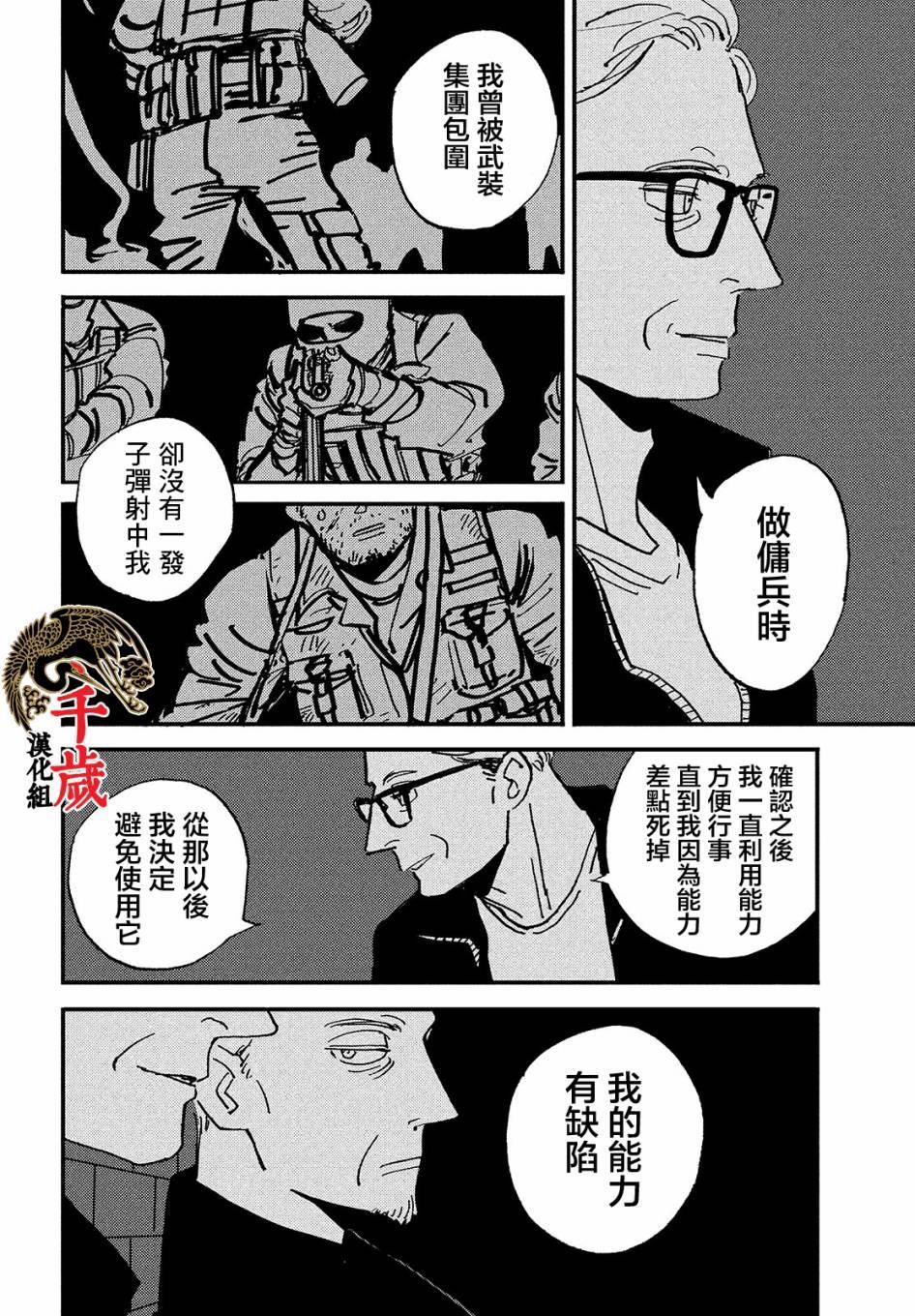 《局中人》漫画最新章节第1话免费下拉式在线观看章节第【48】张图片