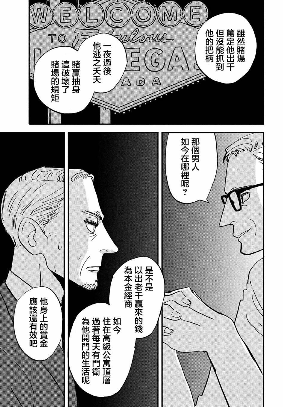 《局中人》漫画最新章节第1话免费下拉式在线观看章节第【23】张图片