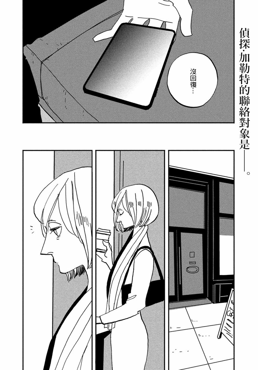 《局中人》漫画最新章节第6话免费下拉式在线观看章节第【2】张图片