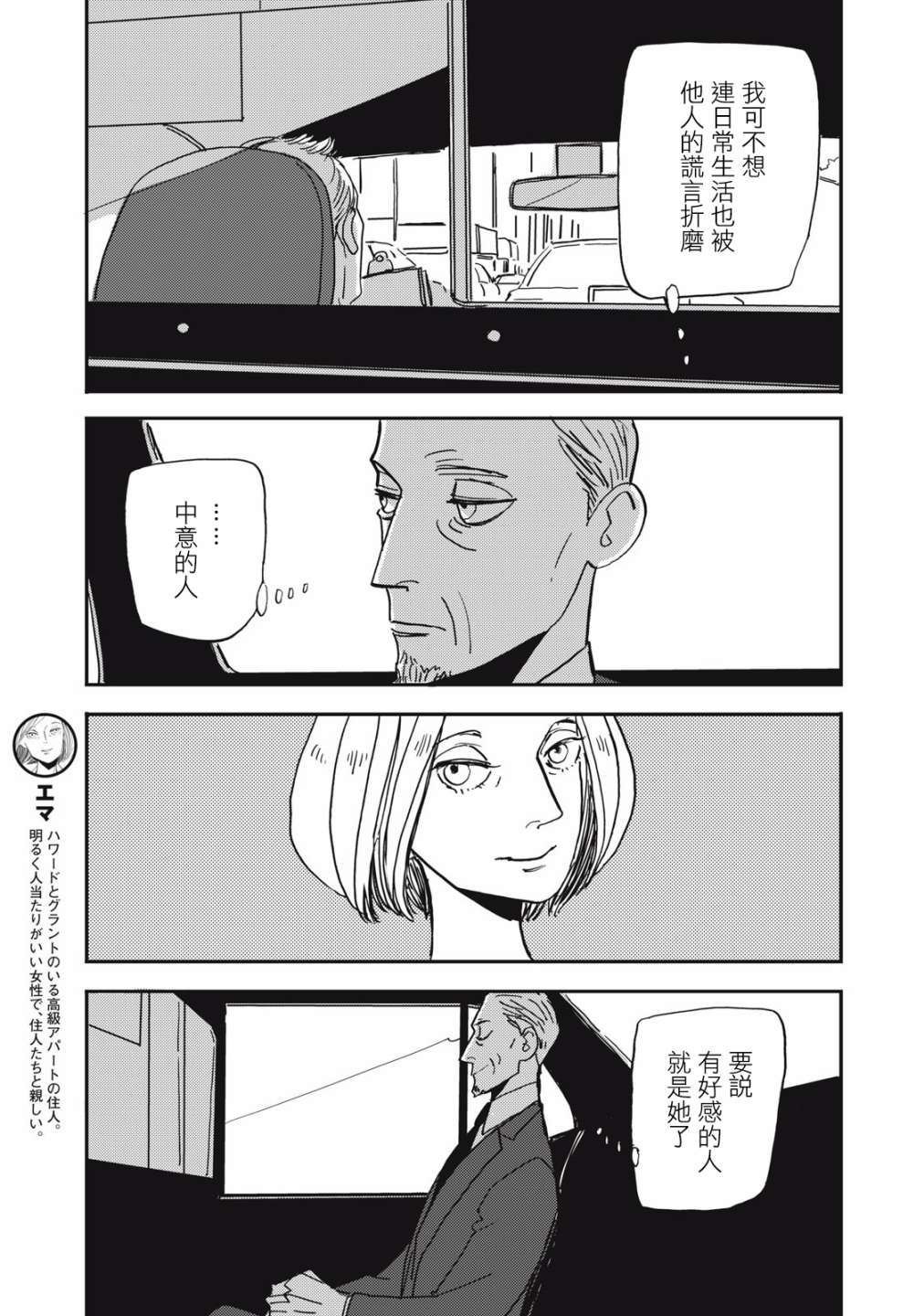 《局中人》漫画最新章节第7话免费下拉式在线观看章节第【7】张图片