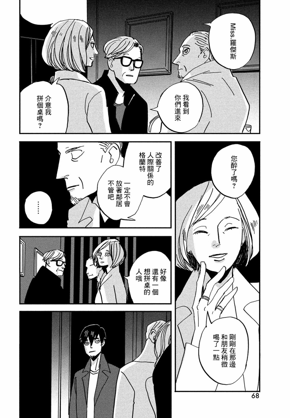 《局中人》漫画最新章节第4话免费下拉式在线观看章节第【26】张图片