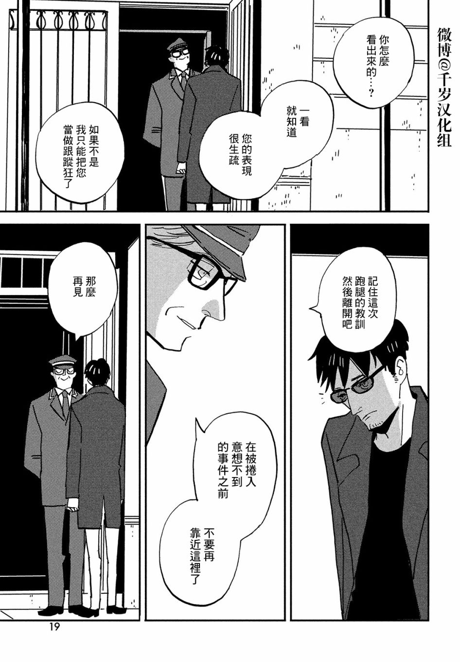 《局中人》漫画最新章节第1话免费下拉式在线观看章节第【18】张图片