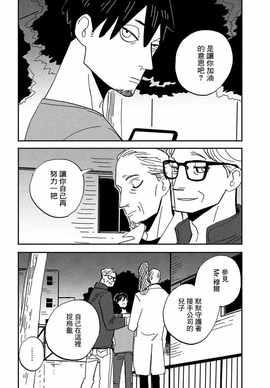 《局中人》漫画最新章节第6话免费下拉式在线观看章节第【24】张图片