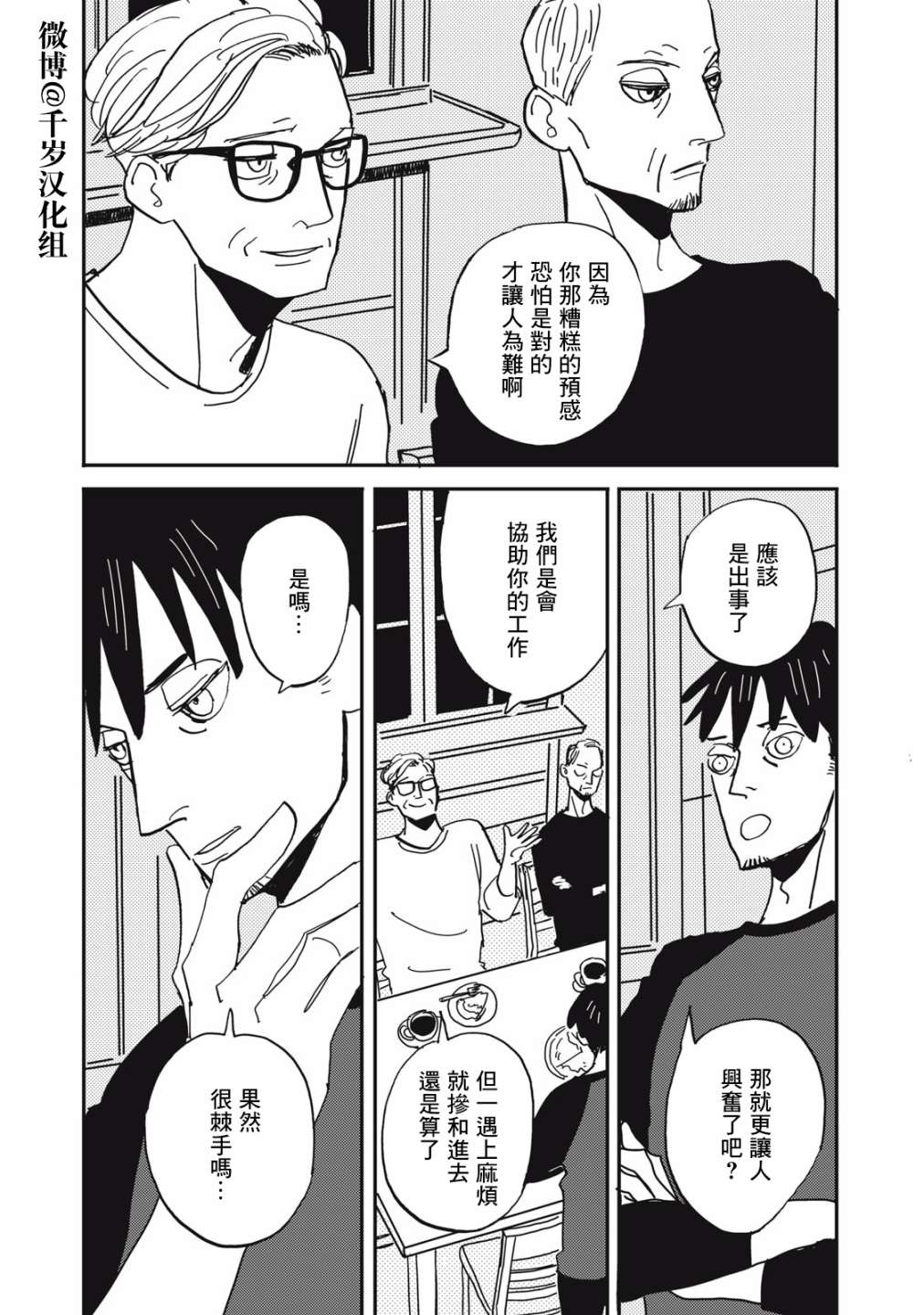 《局中人》漫画最新章节第7话免费下拉式在线观看章节第【21】张图片