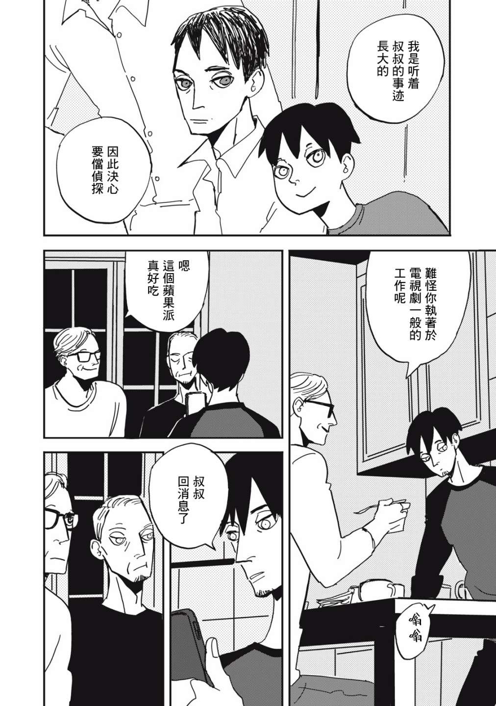 《局中人》漫画最新章节第7话免费下拉式在线观看章节第【16】张图片