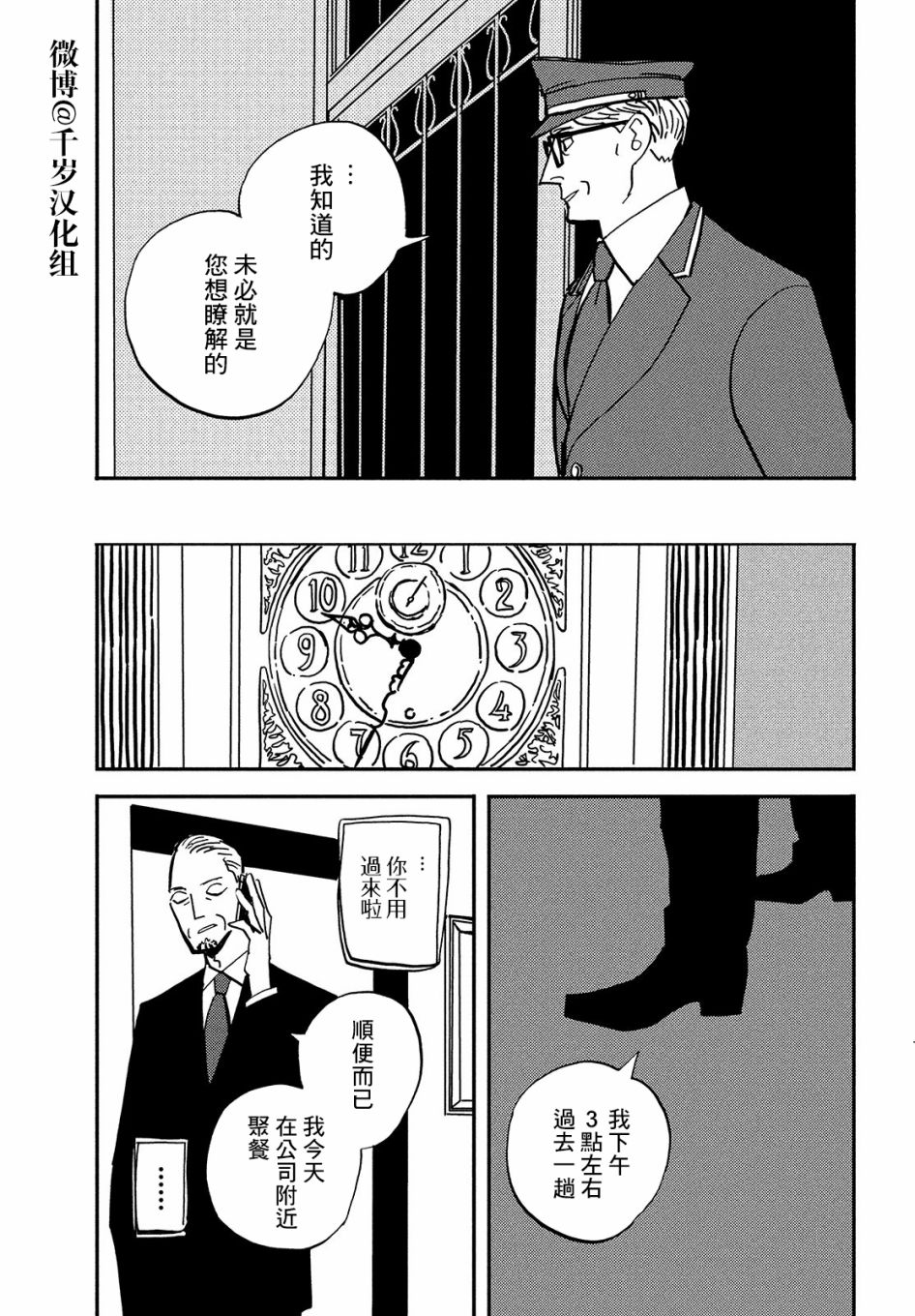 《局中人》漫画最新章节第1话免费下拉式在线观看章节第【20】张图片