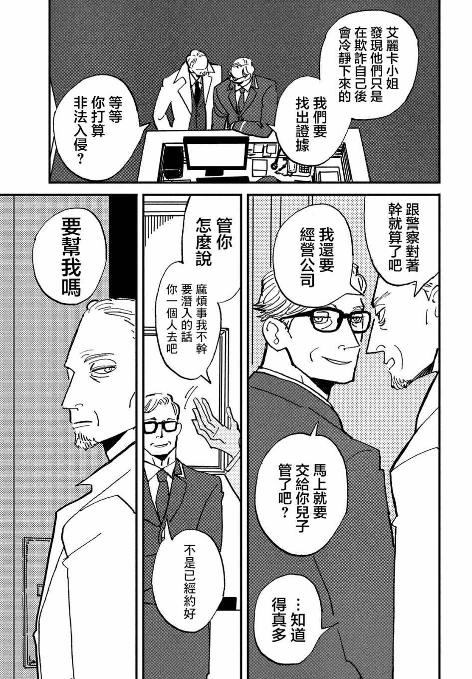 《局中人》漫画最新章节第1话免费下拉式在线观看章节第【45】张图片