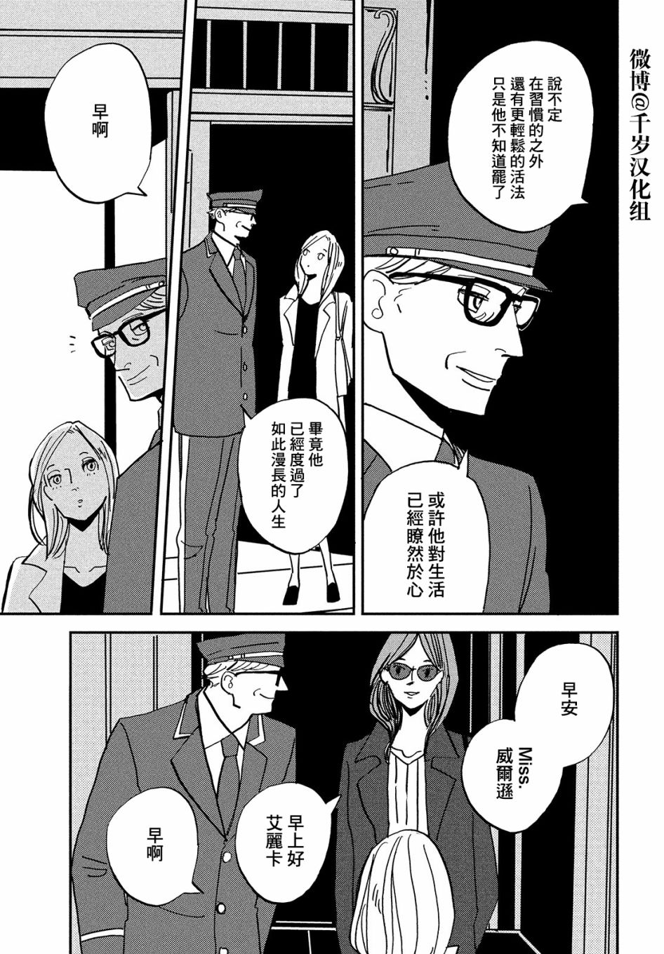 《局中人》漫画最新章节第1话免费下拉式在线观看章节第【10】张图片