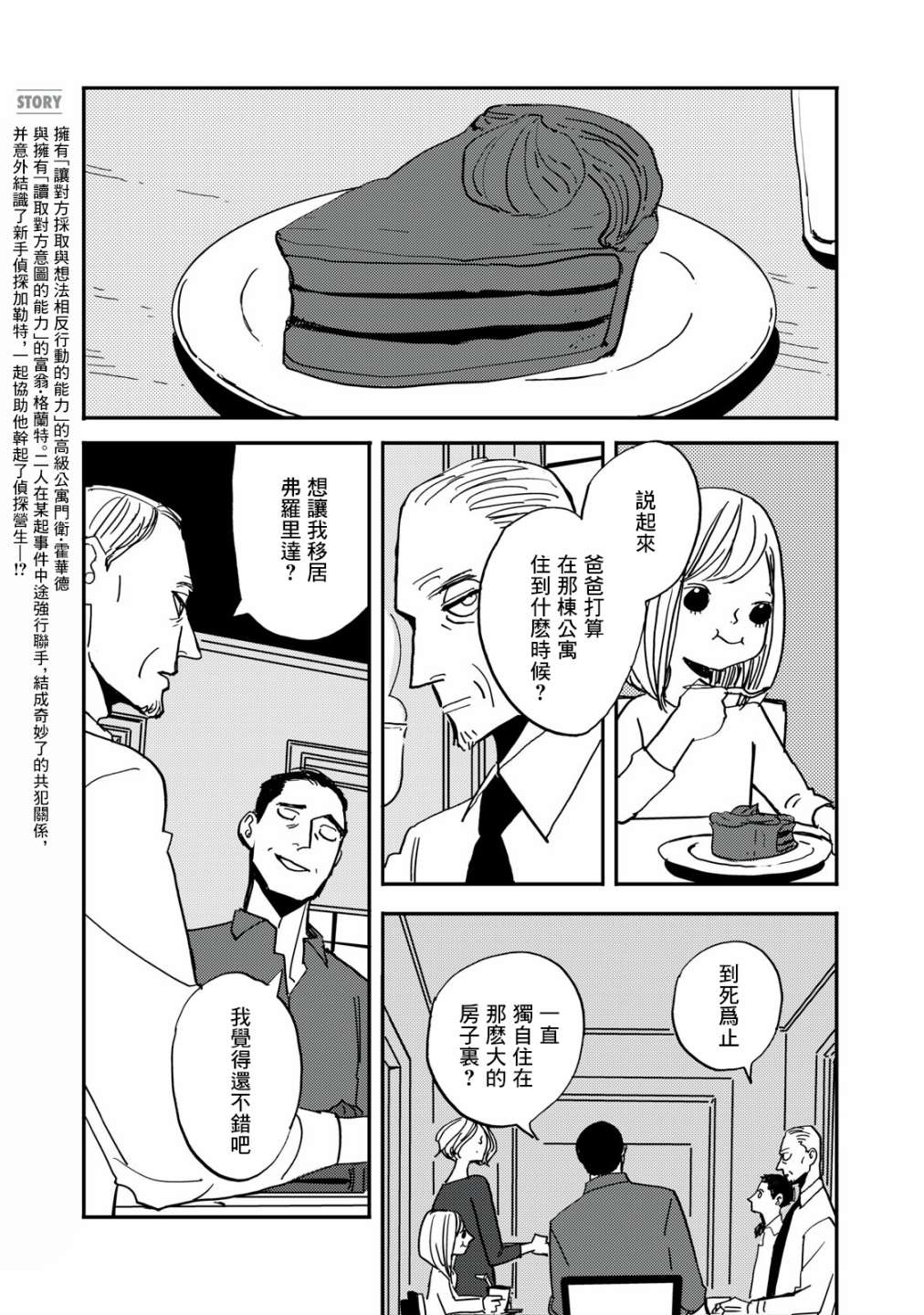 《局中人》漫画最新章节第7话免费下拉式在线观看章节第【5】张图片