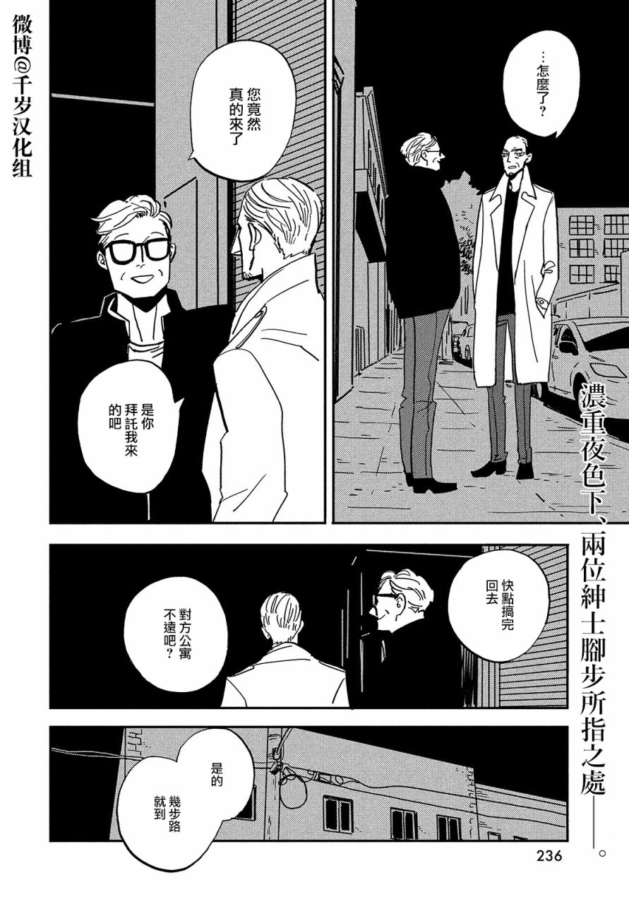 《局中人》漫画最新章节第3话免费下拉式在线观看章节第【2】张图片