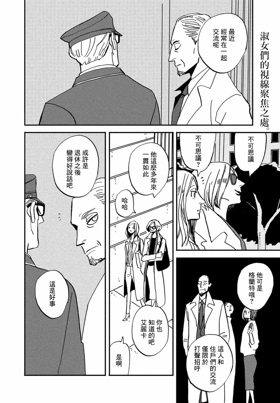 《局中人》漫画最新章节第4话免费下拉式在线观看章节第【2】张图片