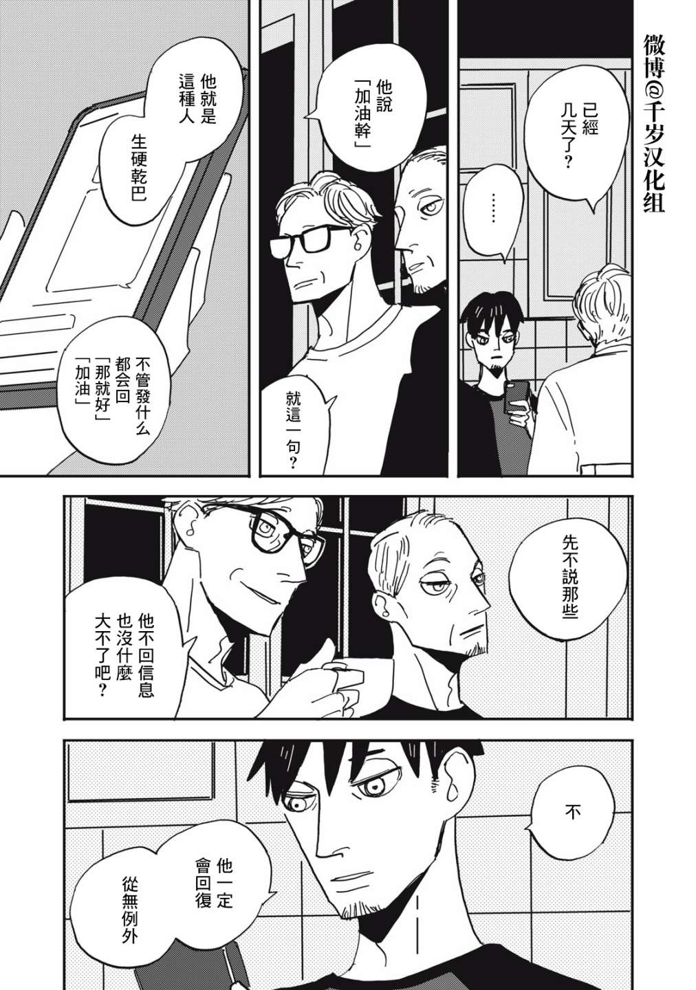 《局中人》漫画最新章节第7话免费下拉式在线观看章节第【17】张图片