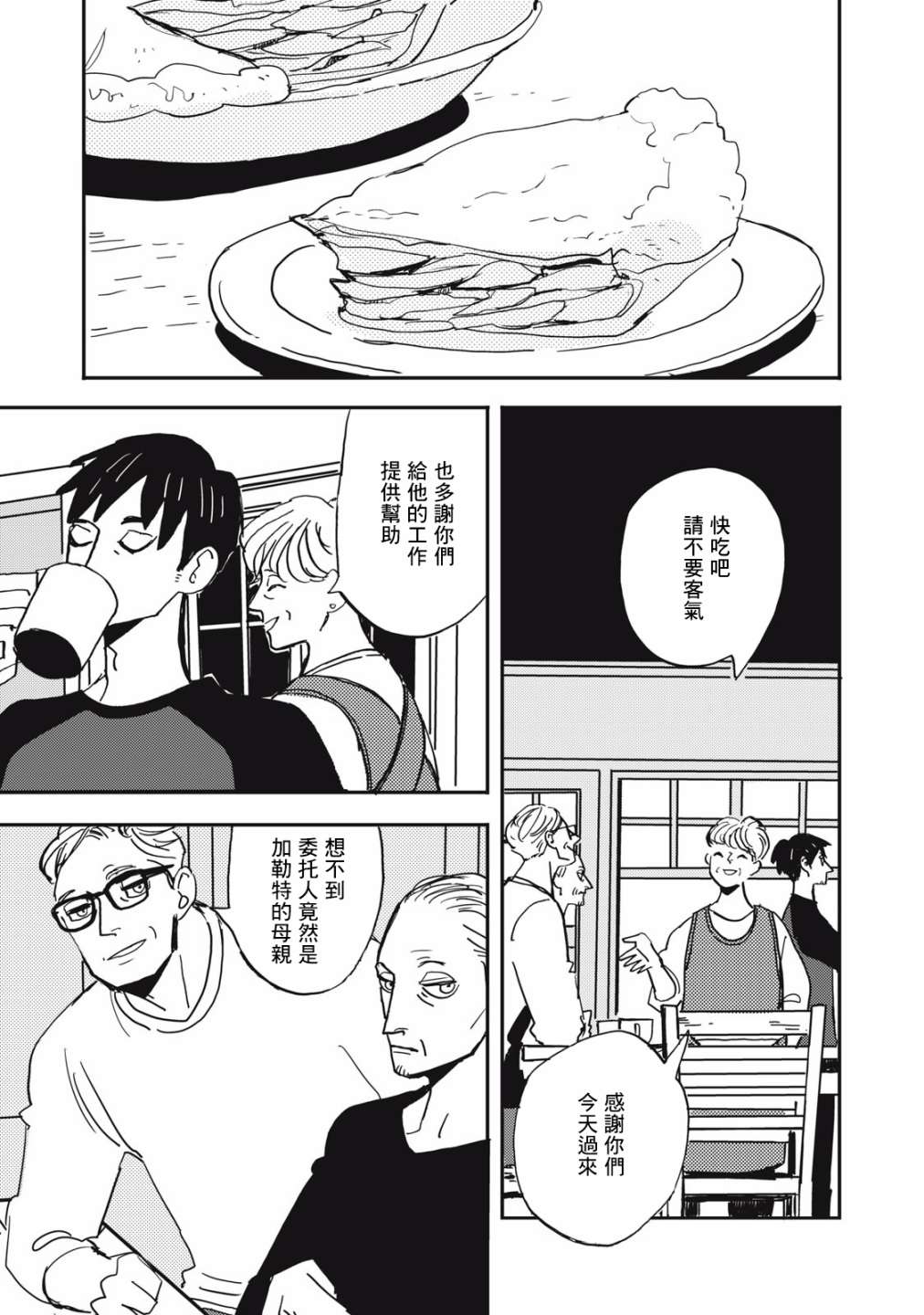 《局中人》漫画最新章节第7话免费下拉式在线观看章节第【9】张图片