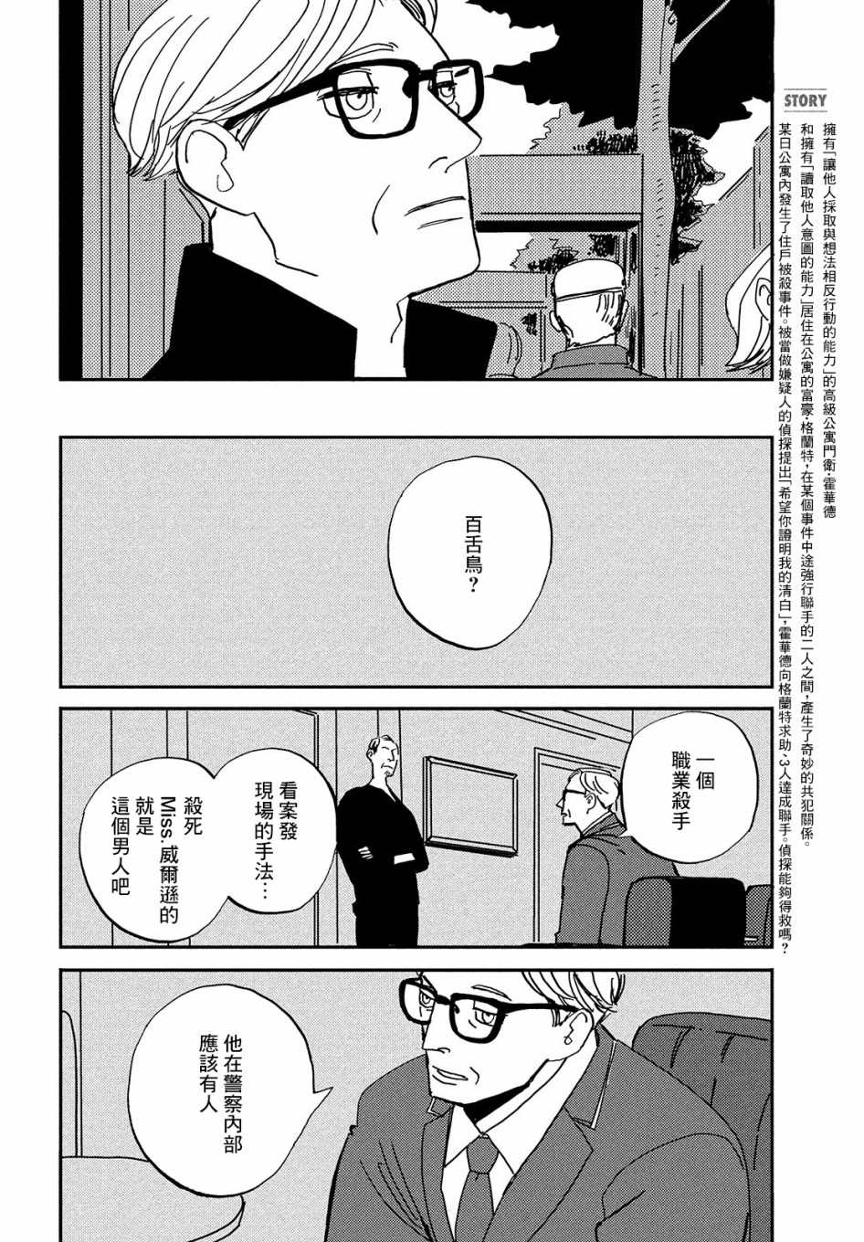 《局中人》漫画最新章节第4话免费下拉式在线观看章节第【6】张图片