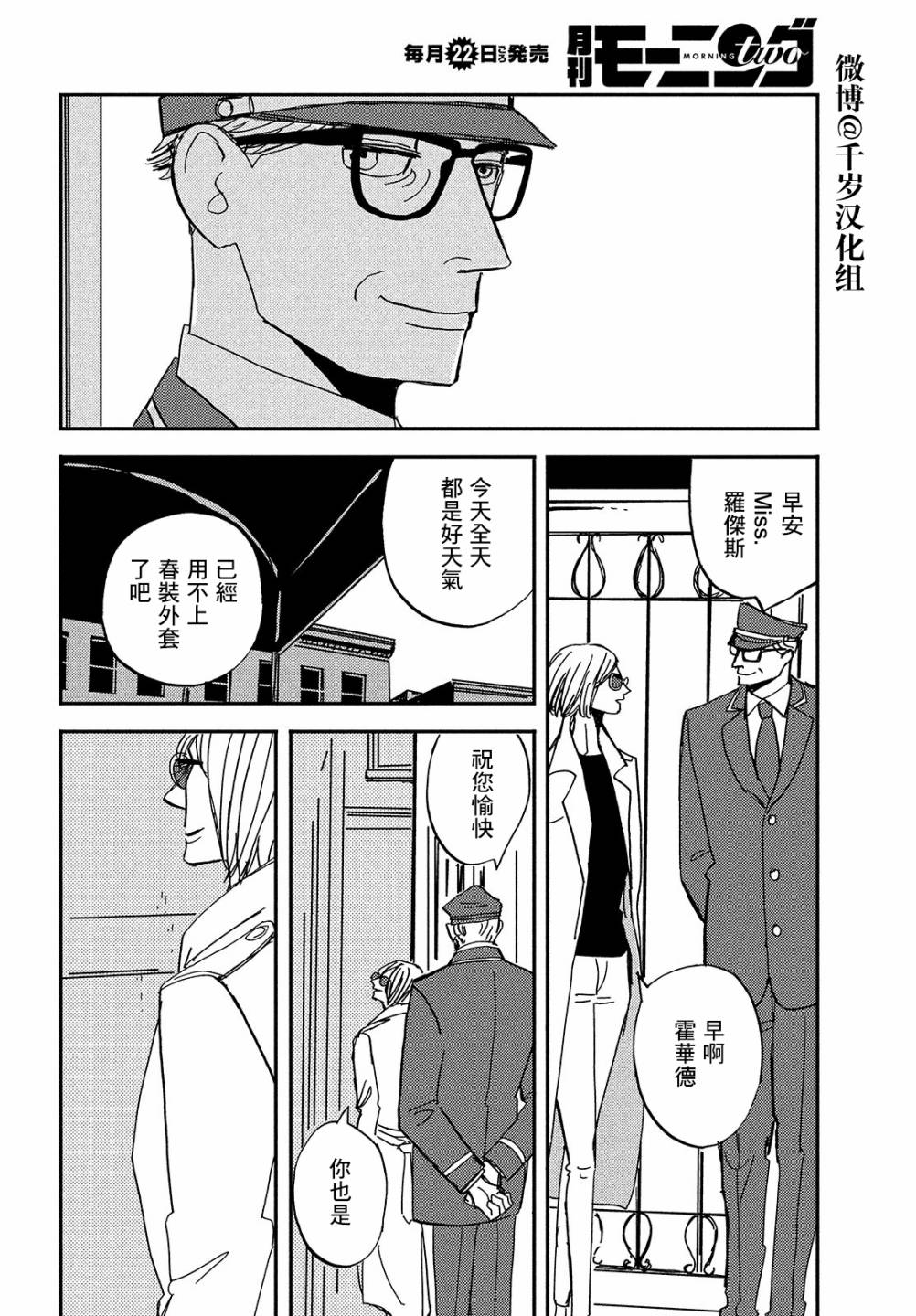 《局中人》漫画最新章节第5话免费下拉式在线观看章节第【20】张图片