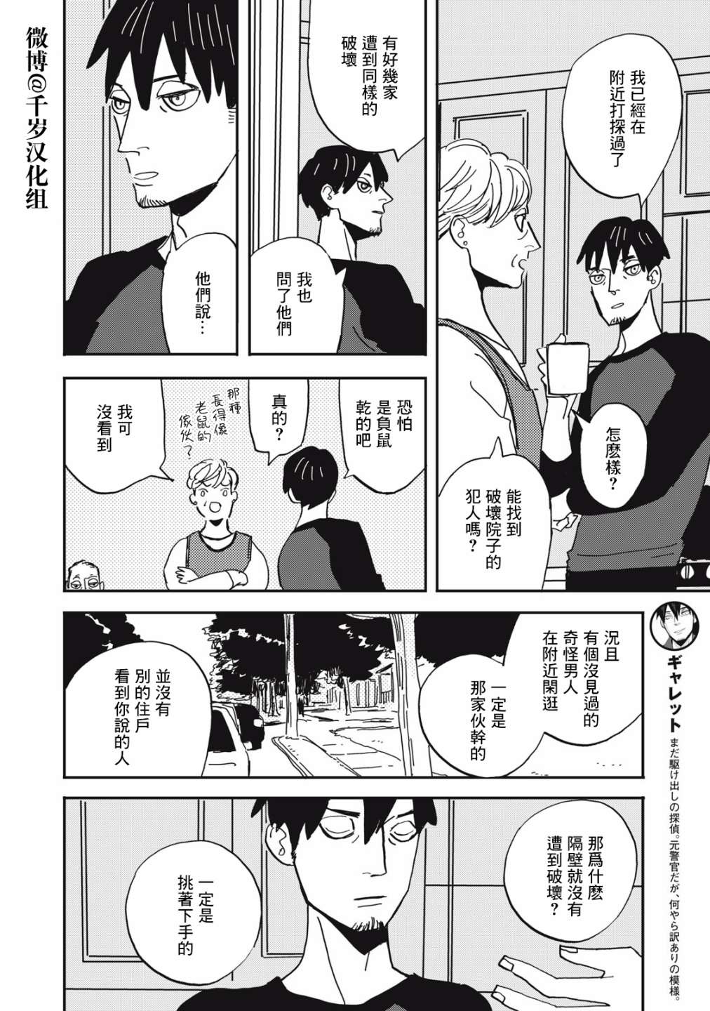 《局中人》漫画最新章节第7话免费下拉式在线观看章节第【10】张图片