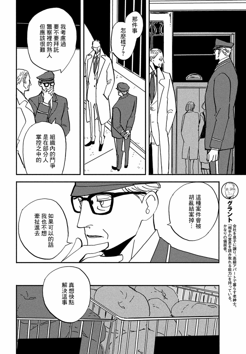 《局中人》漫画最新章节第4话免费下拉式在线观看章节第【4】张图片