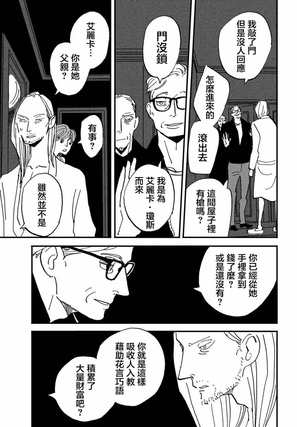 《局中人》漫画最新章节第1话免费下拉式在线观看章节第【53】张图片