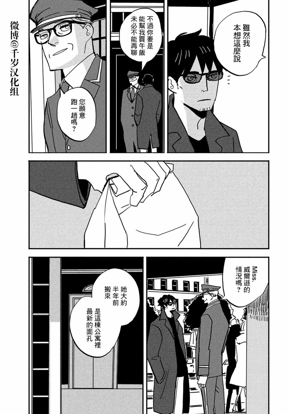 《局中人》漫画最新章节第1话免费下拉式在线观看章节第【16】张图片