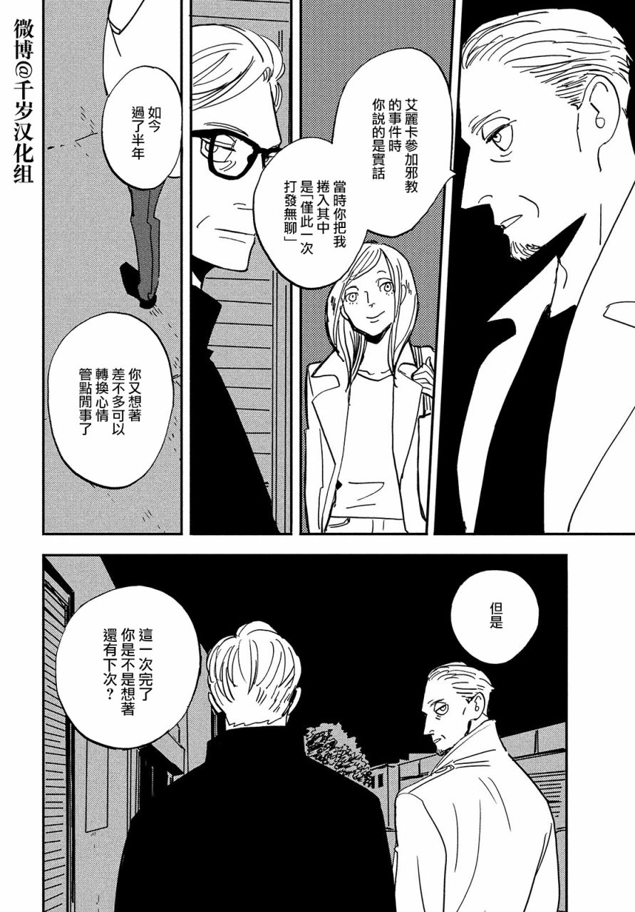 《局中人》漫画最新章节第3话免费下拉式在线观看章节第【24】张图片