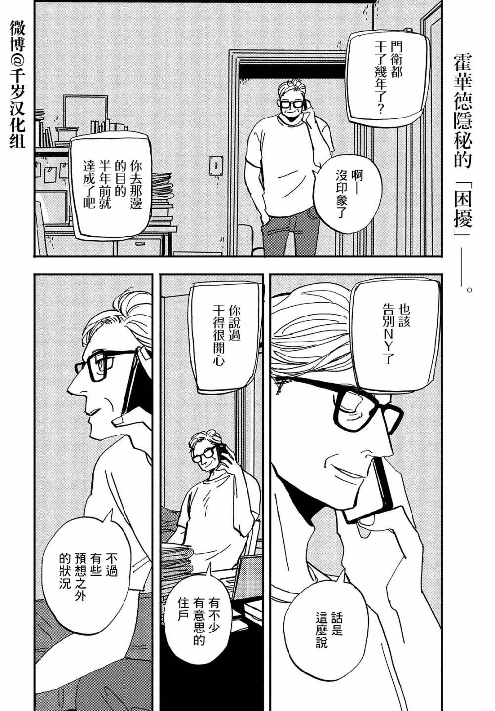 《局中人》漫画最新章节第5话免费下拉式在线观看章节第【2】张图片