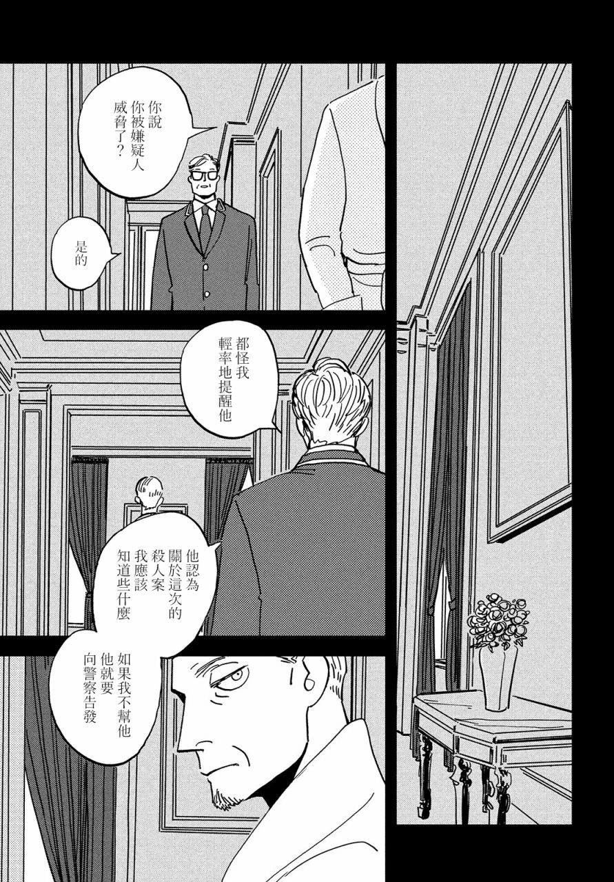 《局中人》漫画最新章节第3话免费下拉式在线观看章节第【3】张图片