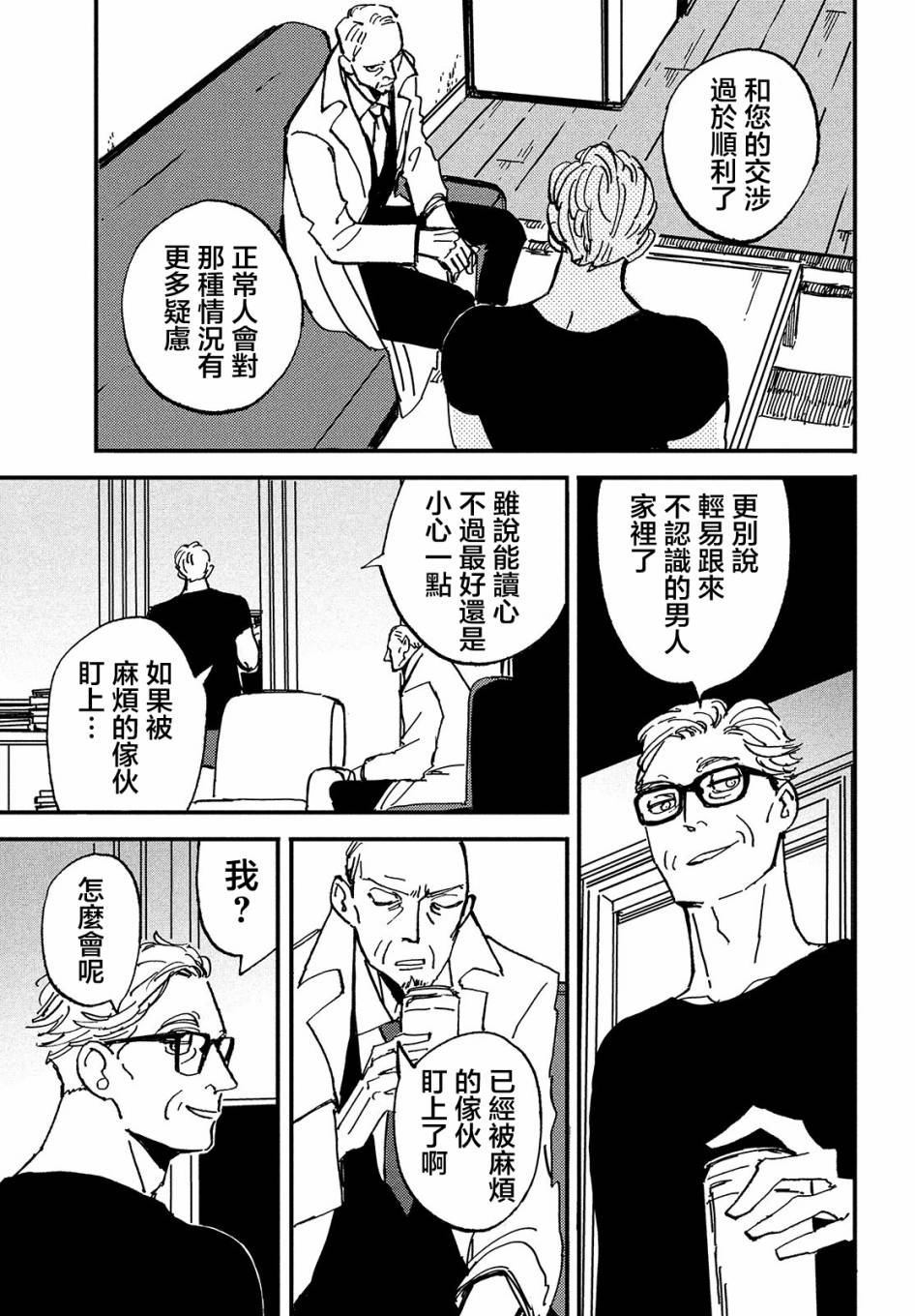 《局中人》漫画最新章节第1话免费下拉式在线观看章节第【37】张图片