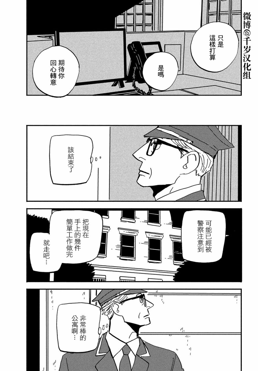 《局中人》漫画最新章节第6话免费下拉式在线观看章节第【7】张图片