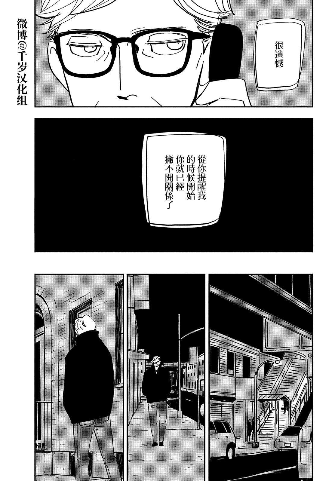 《局中人》漫画最新章节第2话免费下拉式在线观看章节第【13】张图片