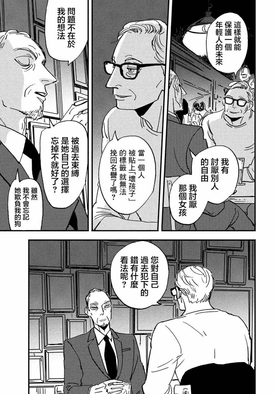 《局中人》漫画最新章节第1话免费下拉式在线观看章节第【21】张图片