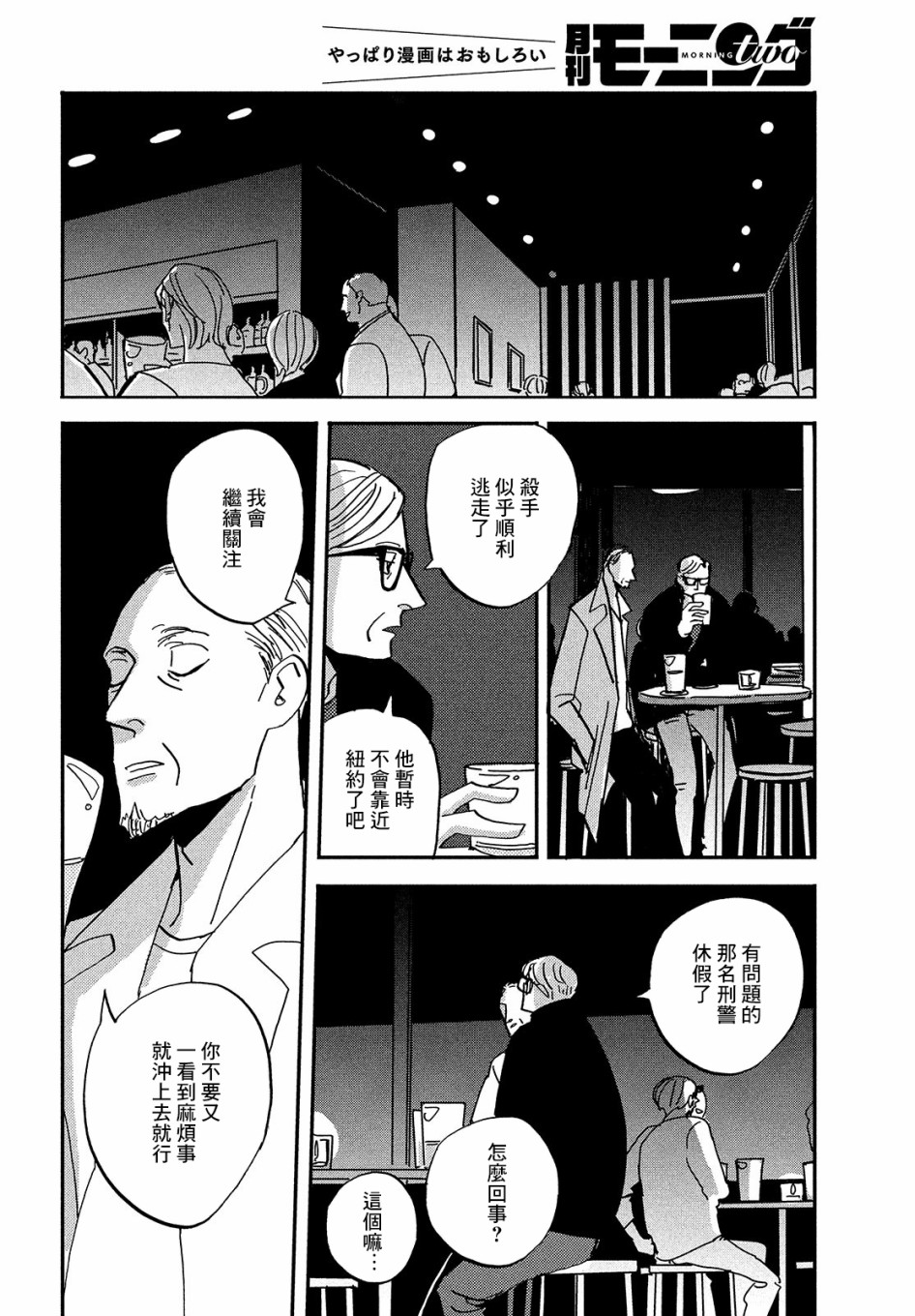 《局中人》漫画最新章节第4话免费下拉式在线观看章节第【24】张图片