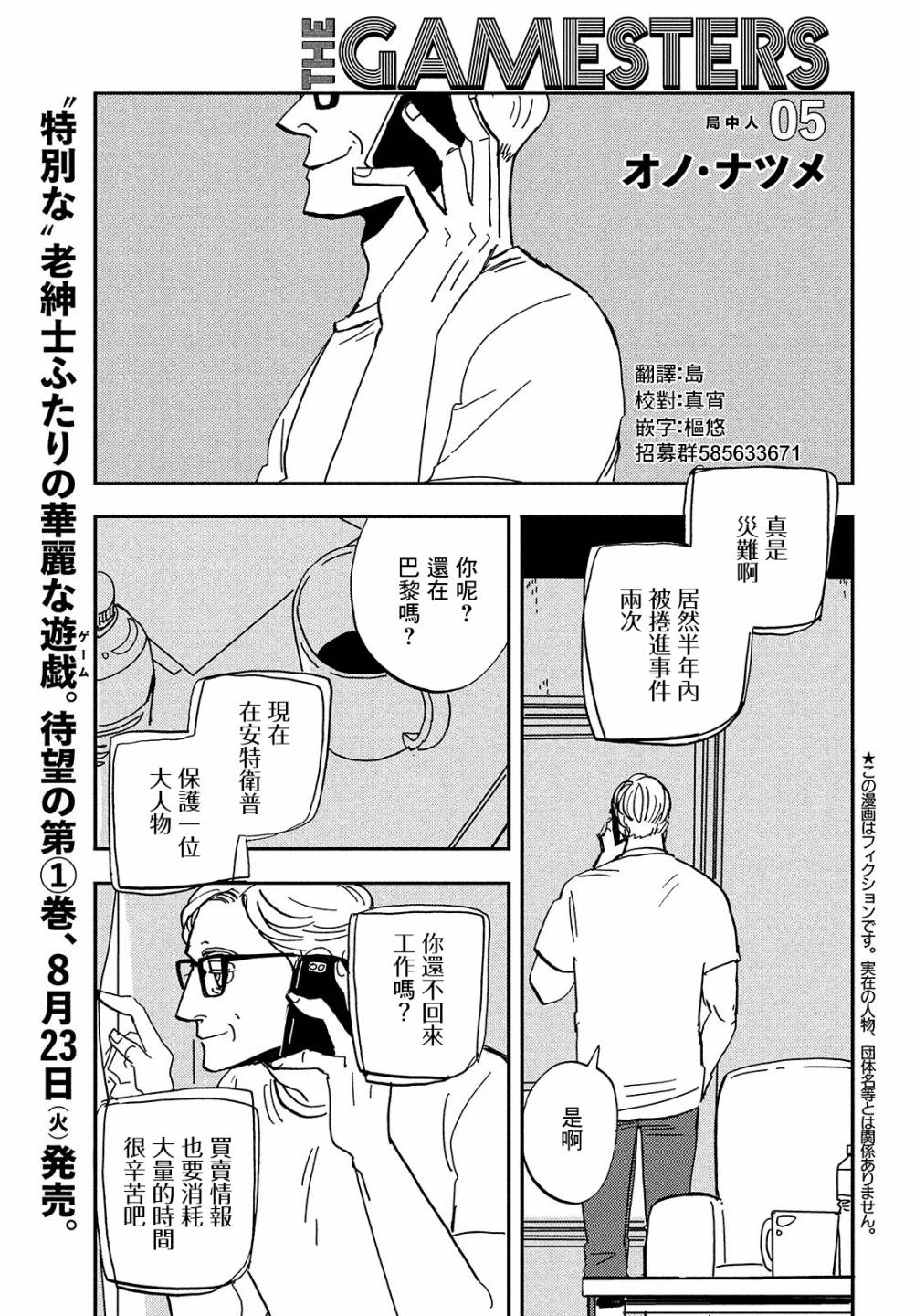 《局中人》漫画最新章节第5话免费下拉式在线观看章节第【1】张图片