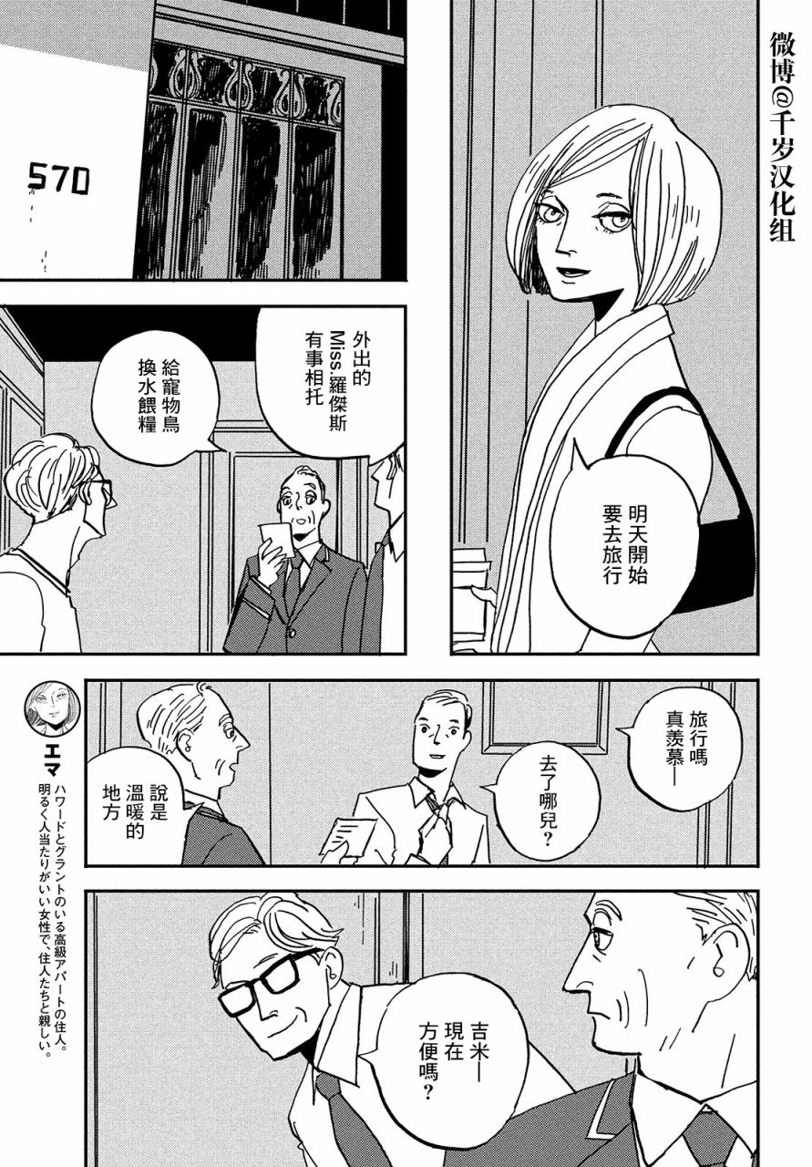 《局中人》漫画最新章节第6话免费下拉式在线观看章节第【5】张图片